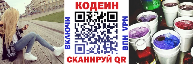 Кодеин напиток Lean (лин)  Купить закладки  Холмск 